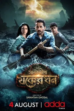 MoviesWood Sagardwipey Jawker Dhan 2019 Bengali Full Movie WEB-DL 480p 720p 1080p Download