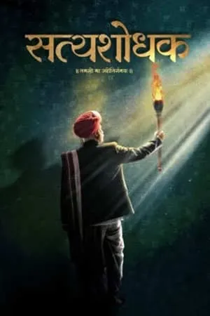 MoviesWood Satyashodhak 2024 Marathi Full Movie HQ S-Print 480p 720p 1080p Download