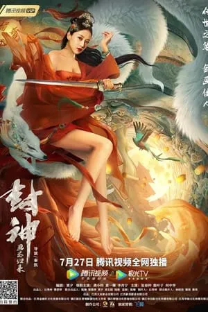 MoviesWood Fengshen 2021 Hindi+Chinese Full Movie WEB-DL 480p 720p 1080p Download