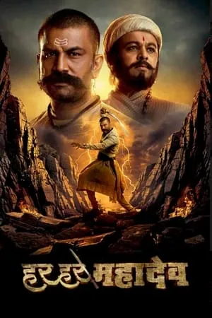 MoviesWood Har Har Mahadev 2022 Hindi+Marathi Full Movie WeB-DL 480p 720p 1080p Download