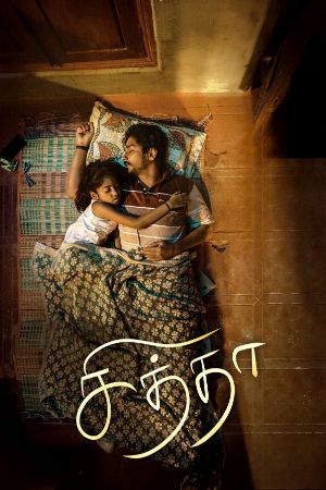 MoviesWood Chithha 2023 Hindi+Tamil Full Movie WEB-DL 480p 720p 1080p Download