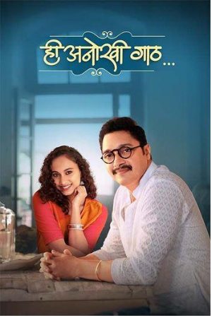 MoviesWood Hee Anokhi Gaath 2024 Marathi Full Movie WEB-DL 480p 720p 1080p Download