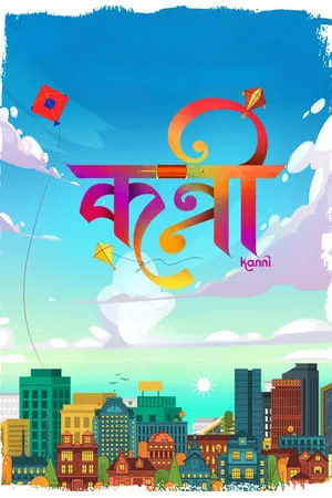 MoviesWood Kanni 2024 Marathi Full Movie pDVDRip 480p 720p 1080p Download
