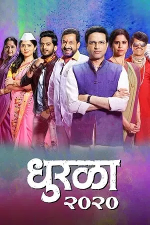 MoviesWood Dhurala 2020 Marathi Full Movie HDRip 480p 720p 1080p Download