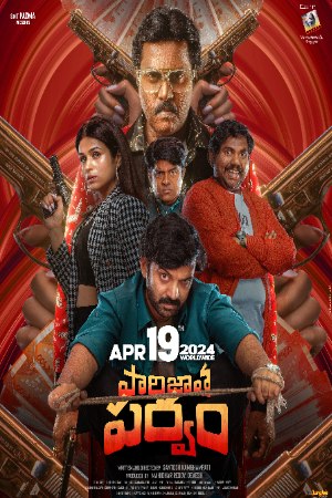 MoviesWood Paarijatha Parvam (2024) Telugu Full Movie HDCAMRip 480p 720p 1080p Download